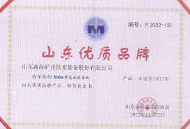 山東鑫海礦業(yè)優(yōu)勢