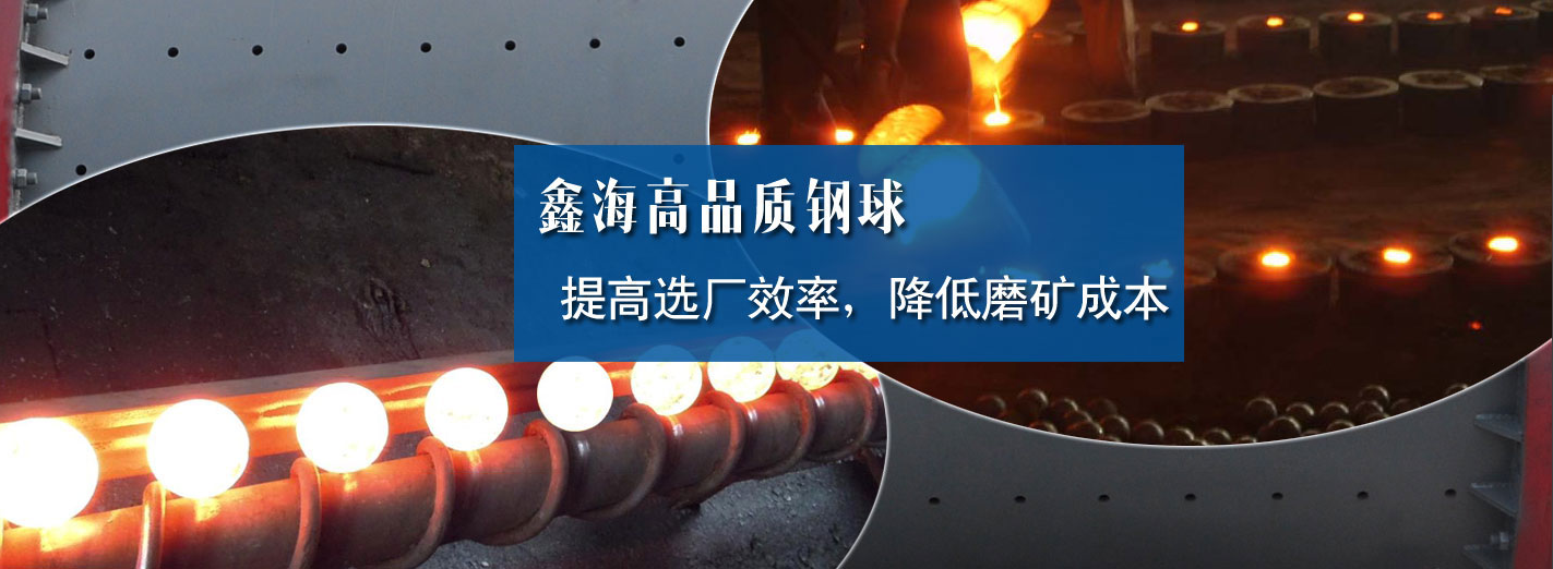 鋼球-球磨機鋼球