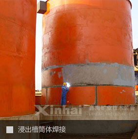 浸出槽筒體焊接 浸出槽筒體焊接