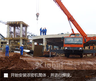開始安裝濃密機(jī)筒體，并進(jìn)行焊接