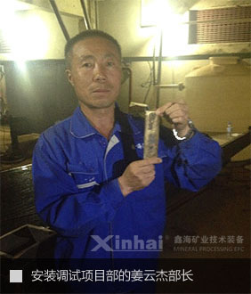 安裝調(diào)試項(xiàng)目部的姜云杰部長(zhǎng) 安裝調(diào)試項(xiàng)目部的姜云杰部長(zhǎng)