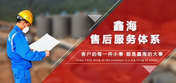 鑫海礦業(yè)售后服務(wù)體系