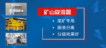 礦山旋流器